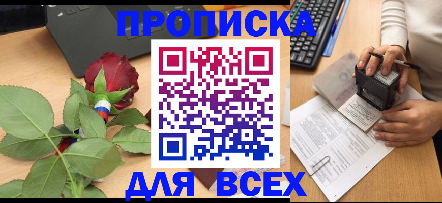 прописка для военкомата в Котельниках