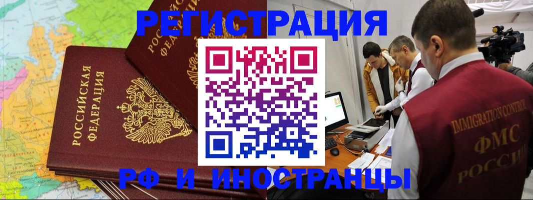 прописка для работы в Котельниках